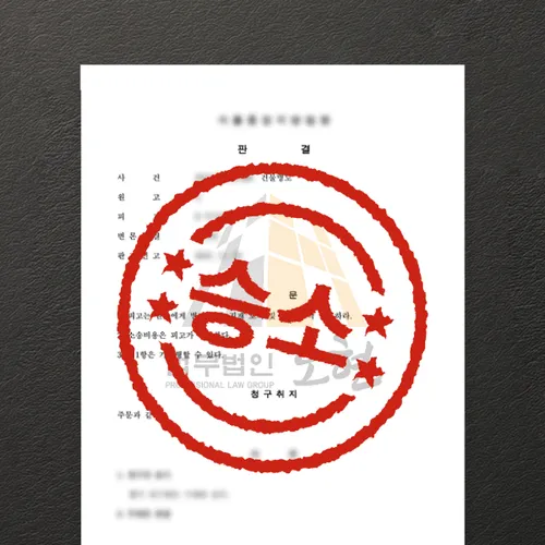 남양주변호사 오현의 성공사례